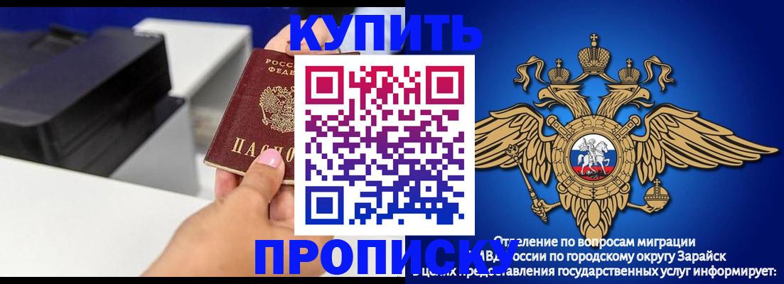 прописка законно в Буйе
