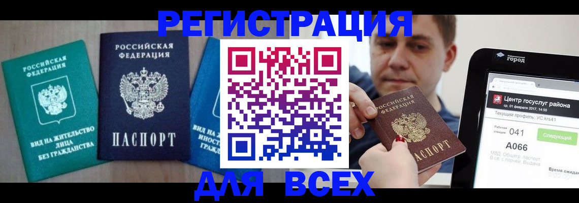 временная регистрация законно в Буйе