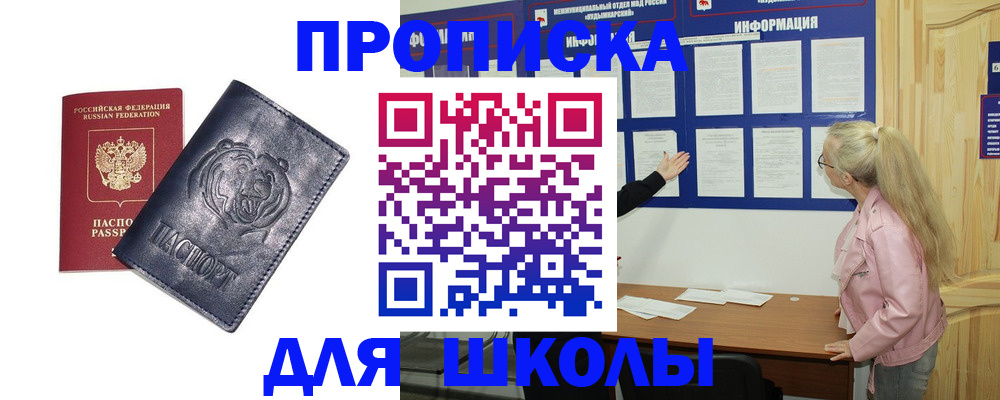 прописка 2025 в Буйе