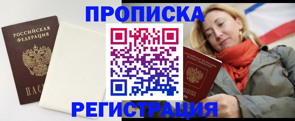 временная регистрация в Буйе