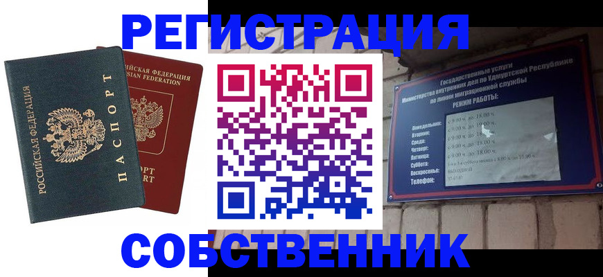 прописка 2025 в Буйе